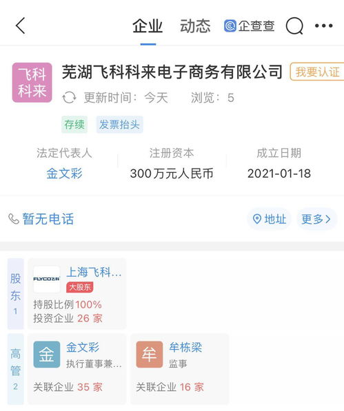 飛科電器成立電子商務(wù)公司，拓展業(yè)務(wù)版圖新增貨運(yùn)代理與商務(wù)咨詢
